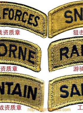 精美刺绣谜彩服配套徽章战术技能资质章军衔臂章双面魔术贴