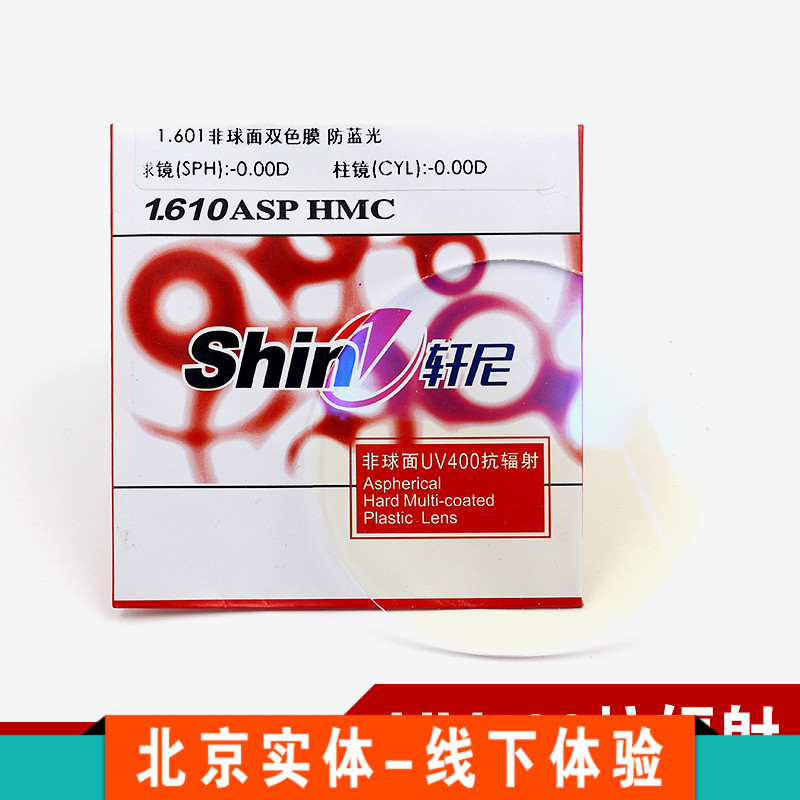 轩尼1.60防蓝光镜片防辐射眼镜防蓝光眼镜片超薄近视蓝光镜片