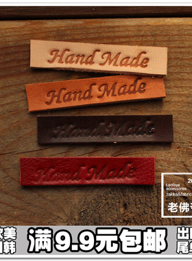 DIY皮标压痕标包包装饰标签衣服标签handmade压花皮标包邮