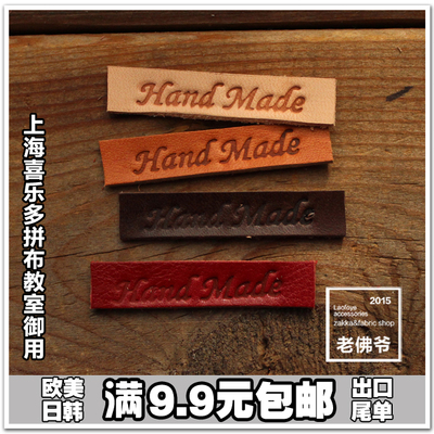 DIY皮标压痕标包包装饰标签衣服标签handmade压花皮标包邮