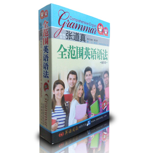 正版教辅 张道真全范围英语语法 英语语法大全 高中/大学英语语法书 袖珍版第2版