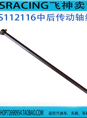 FS飞神1/5车配件 中央后传动轴 狗骨 FS112116