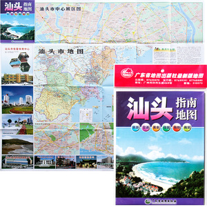 汕头交通旅游地图 2022新版 汕头指南地图 汕头海湾新区 汕头八景 美食 住宿 购物 商贸 汕头旅游 广东分省指南地图