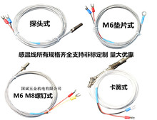 感温线m6 M8垫片式探头式卡簧式规格齐全 金属屏蔽测温线厂家直销