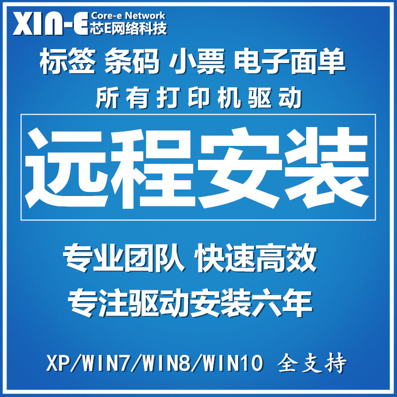 远程TSC TTP-243/244/244/247E/PRO/PLUS面单标签打印机驱动安装