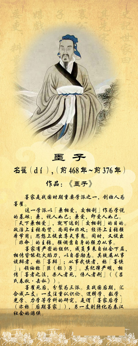 729海报印制展板写真喷绘贴纸699校园文化名人墨子简介画像