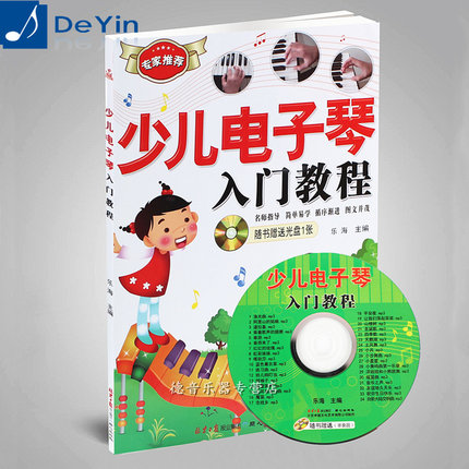 正版 少儿电子琴入门教程 送mp3儿童电子琴初
