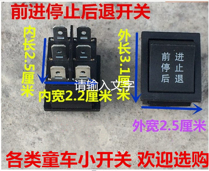 童车开关前进后退手动自动高低速开关儿童电动童车摩托车配件包邮