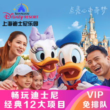 上海迪士尼早享卡FP免排队VIP快速通行证通道迪斯尼乐园门票导览