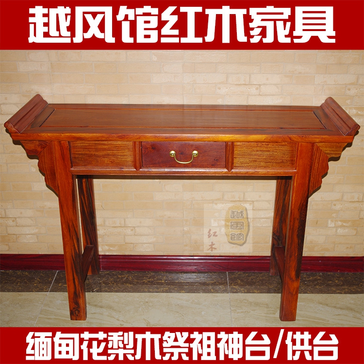 緬甸花梨木中式客廳供台供桌大果紫檀條案實木神台古典紅木家具在類目 住宅傢俱, 桌類, 供桌中 - 來自Buy2taobao.com提供專業的淘寶代購服務