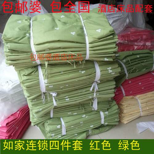 如家连锁酒店 宾馆 三四件套床上用品纯棉全棉 棉花球红绿 - 封面