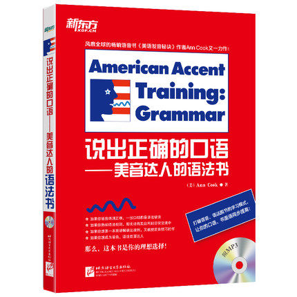 Õý°æ°üÓÊ Ëµ³öÕýÈ·µÄ¿ÚÓÃÀÒô´ïÈ˵ÄÓï·¨Êé ÓïÒôºÍÓï·¨½áºÏ´òÆÆÍÑ½Ú ÃÀÓï·¢ÒôÃØ¾÷-Óï·¨ ÔĶÁ д×÷ ÌýÁ¦ ×öÓïÒôÓï·¨µÄË«Ãæ´ïÈË