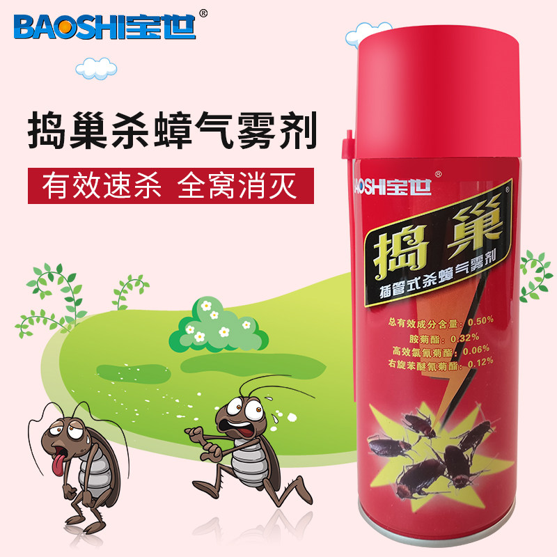 宝世家洁杀蟑气雾剂酒店餐厅杀虫剂除蟑螂全窝端驱蟑螂喷雾剂