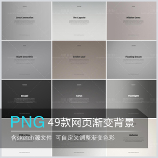 49款高端大气渐变背景PNG设计素材 sketch源文件网页广告PPT