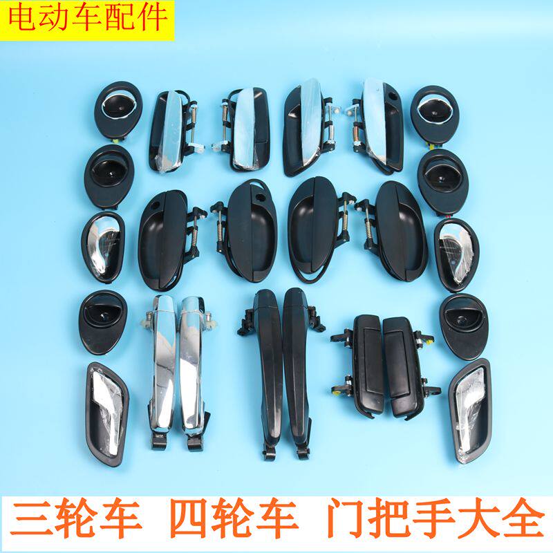 老年代步车 富路全蓬客运三轮车配件 骏马 a1 a7福田外拉手 扣手