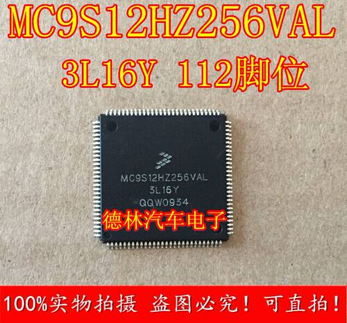 MC9S12HZ256VAL 3L16Y 13款别克凯越仪表CPU 全新原装现货可直拍