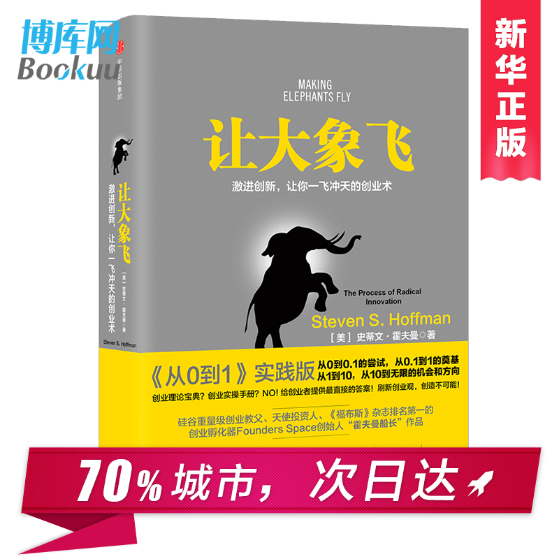 ÈôóÏó·É£º¼¤½ø´´Ð£¬ÈÃÄãÒ»·É³åÌìµÄ´´ÒµÊõ Ê·µÙÎÄ.»ô·òÂü Öø ¡¶´Ó0µ½1¡·Êµ¼ù°æ