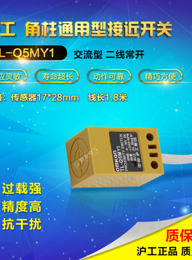 【中国沪工】接近开关传感器 TL-Q5MY1 交流二线常开NO