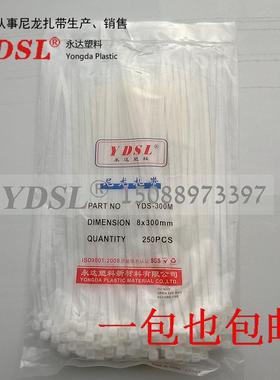 厂家直销 永达塑料扎带捆绑 尼龙扎带 8*300mm 200条 白色黑色