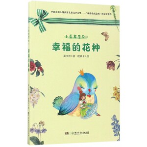 幸福的花种/小香草系列