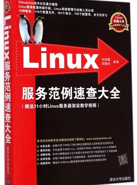 【正版包邮】Linux服务范例速查大全/Linux典藏大系 正版书籍 木垛图书