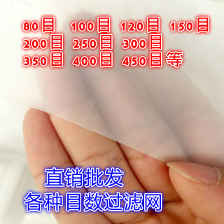 批发尼龙网纱过滤网布100目120目150目200目300目油漆过滤网布