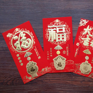 中式红包袋红封包利是封过年商务通用无福大吉大利 无新年字样