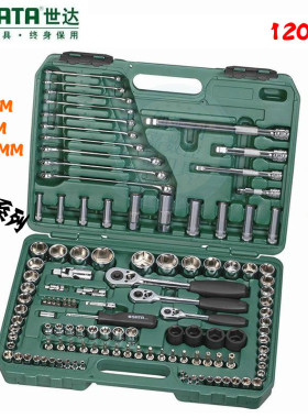 世达120件6.3x10x12.5MM系列公英制组合工具 汽修套筒扳手套装