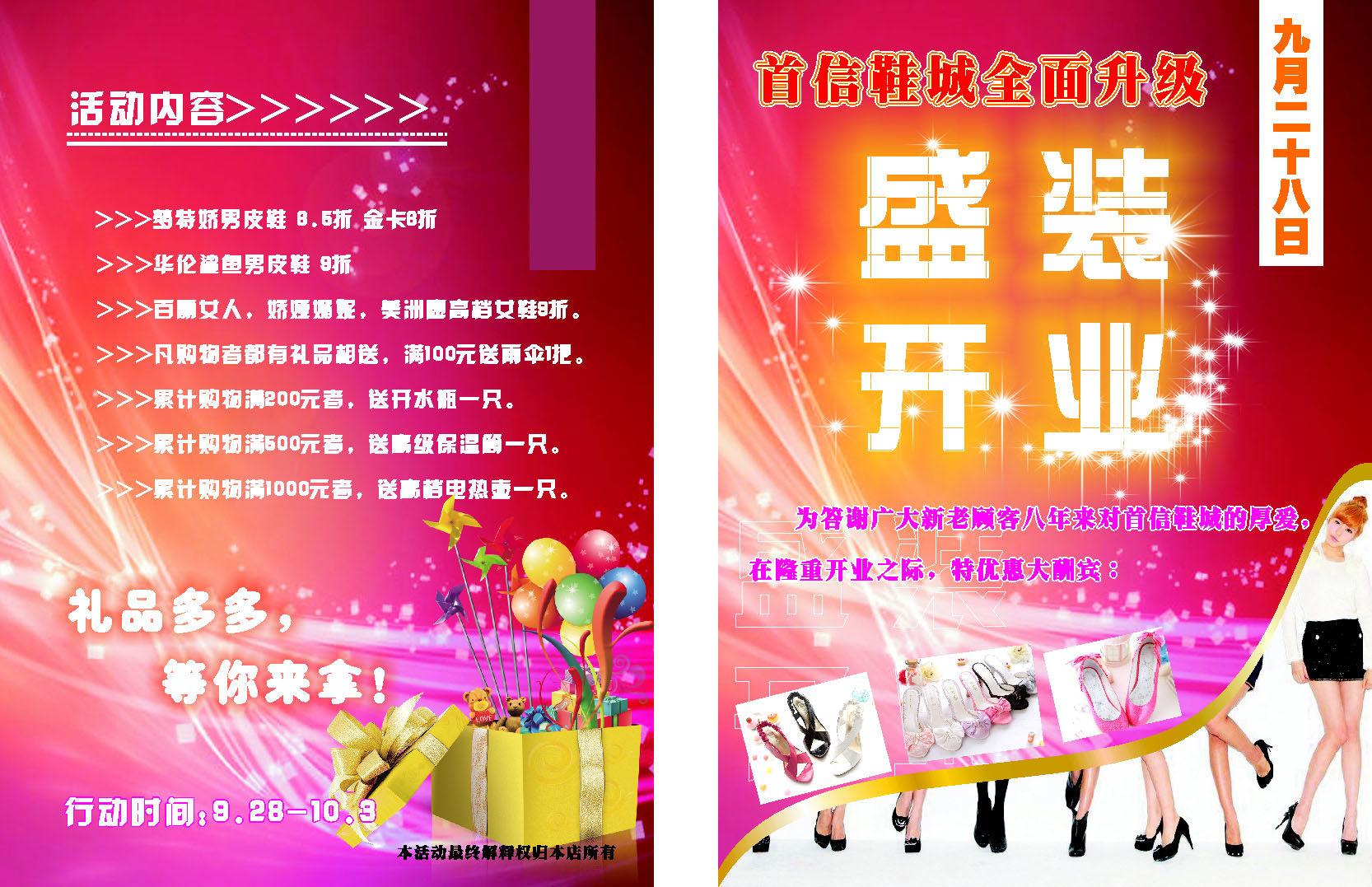 海报印制655素材944鞋城盛装开业宣传单