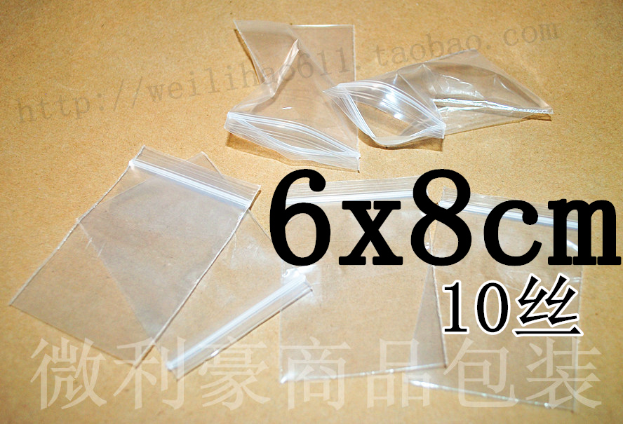 PE夹链自封袋 包装袋塑料袋 2号密封袋 加厚10丝6x8cm 7.2元500个