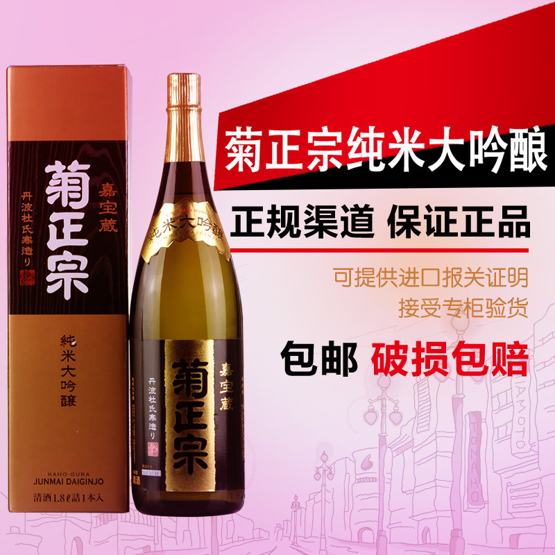 日本清酒原装进口/菊正宗纯米大吟酿清酒/礼盒装1.8L日本酒包邮