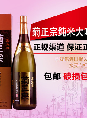 日本清酒原装进口/菊正宗纯米大吟酿清酒/礼盒装1.8L日本酒包邮