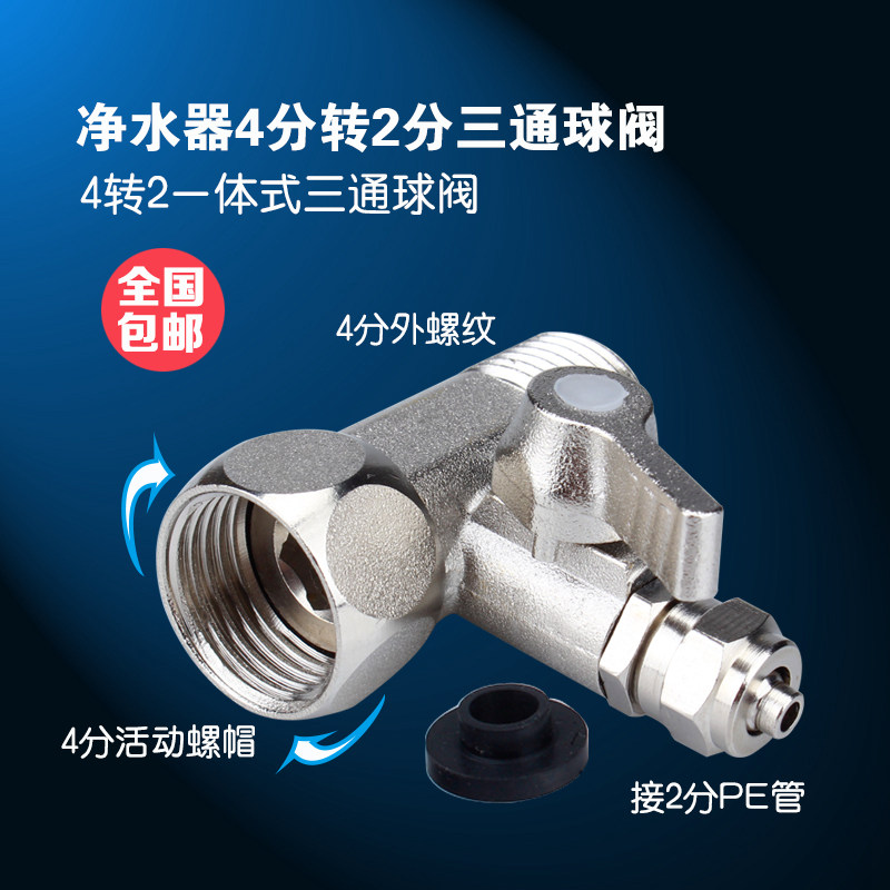 沁园连体三通球阀 进水4分转2分PE管美的纯水机净水器配件