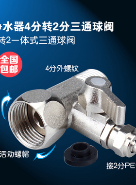 沁园连体三通球阀 进水4分转2分PE管美的纯水机净水器配件