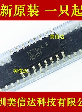 PF7004 PF7004S 全新原装进口 液晶电源管理芯片 贴片 SOP-14