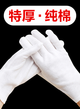 纯棉盘玩佛珠宝白色文玩手套礼仪全棉布接待检阅表演防滑手套防护