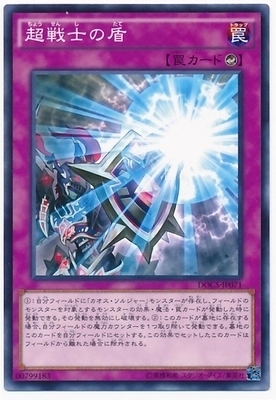 【假面卡牌】游戏王 N平卡 超战士之盾 906 DOCS 日版