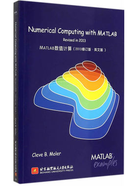 Numerical Computing with MATLAB revised in 2013（MATLAB数值计算 2013修订版?英文版）（MATLAB之父Cleve B. Moler的经典之作