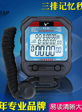 天福PC90三排60道电子秒表计时田径运动会训练比赛专业裁判计时器