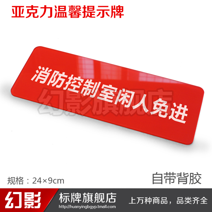 闲人免进标志牌消防控制室