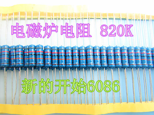 2W820k碳膜电阻电磁炉电阻