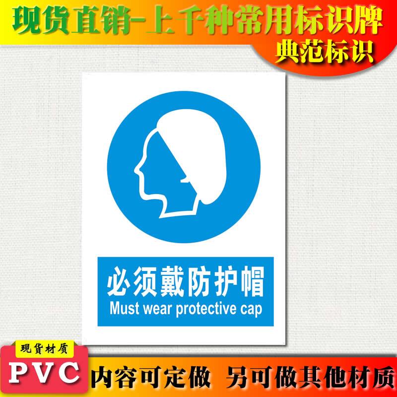 典范标识牌必须戴防护帽带指令安全标示牌标贴PVC警示标志牌订