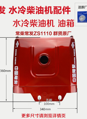 单缸水冷柴油机配件 ZS1110 CF1115 油箱 20匹 22马力 发动机部件