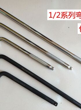 1/212.5mm10寸亮面L型套筒杆延长杆套头扳杆弯杆套筒加力杆扳手