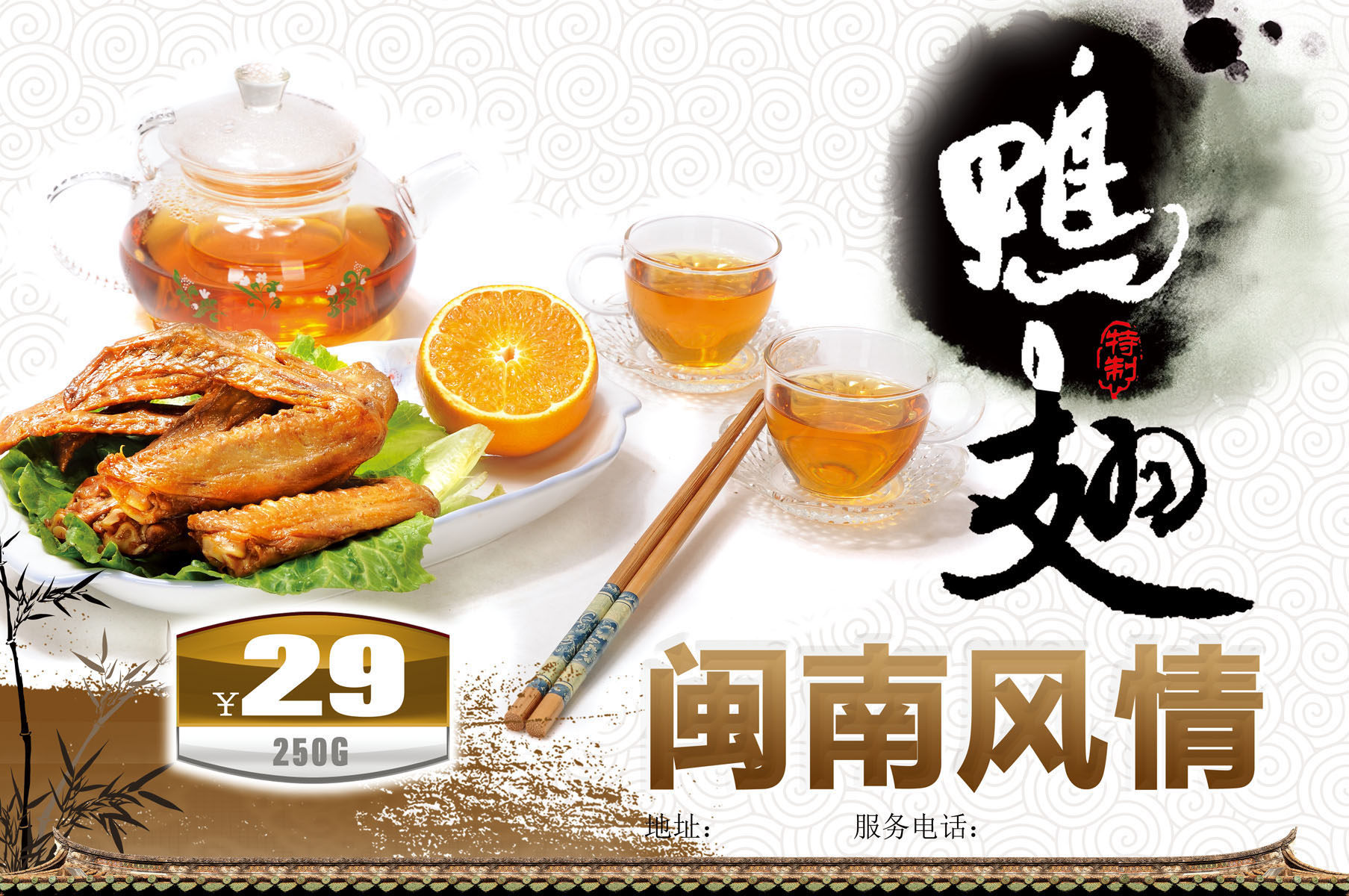 149素材鸡鸭鹅海报展板71鸭翅 卤鸭翅图片贴纸