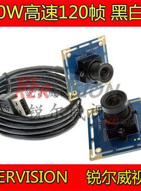 200万1080P高速摄像头模组VGA120帧 60fps黑白图像工业USB摄像头