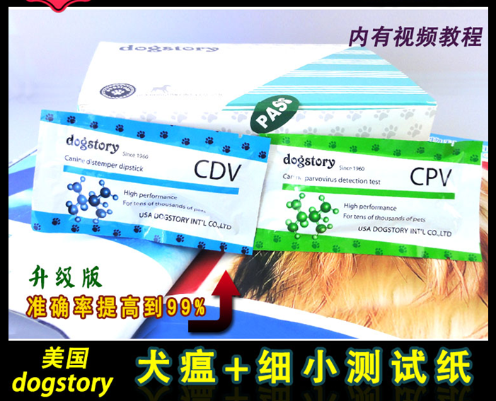 包邮宠物狗狗犬瘟热测试细小病毒测试纸cdv+cpv套装