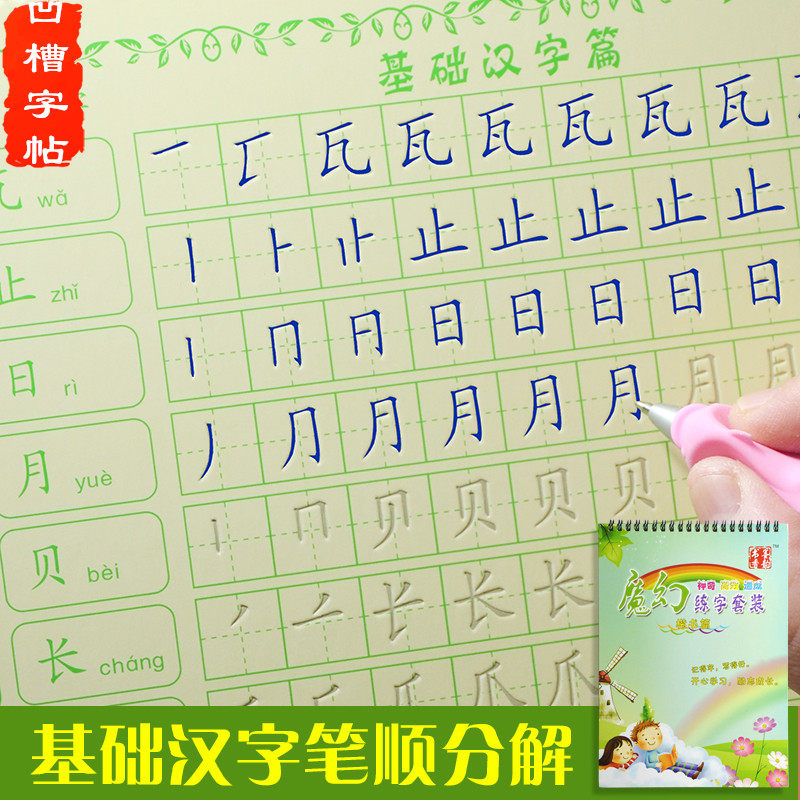35张卡片特惠儿童描红本幼儿园魔法凹槽练字帖学前小学生汉字临摹
