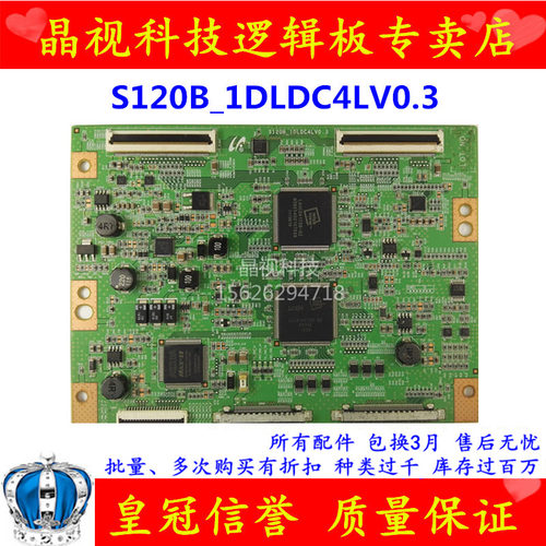 原装逻辑板S120B_1DLDC4LV0.3