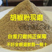 现磨海南白胡椒粉 香味十足 味道很香50g6件 新货 包邮